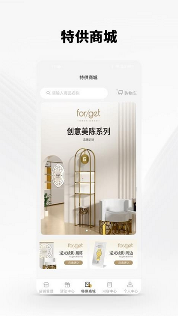 Forget之家手机app