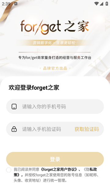 Forget之家手机app