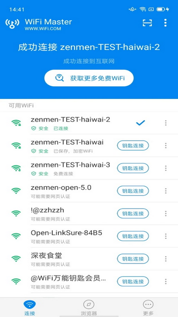 万能钥匙国际版app