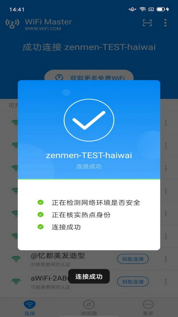 万能钥匙国际版app