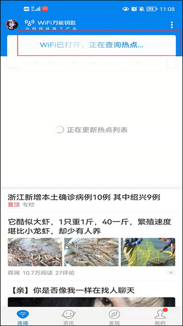 万能钥匙国际版app