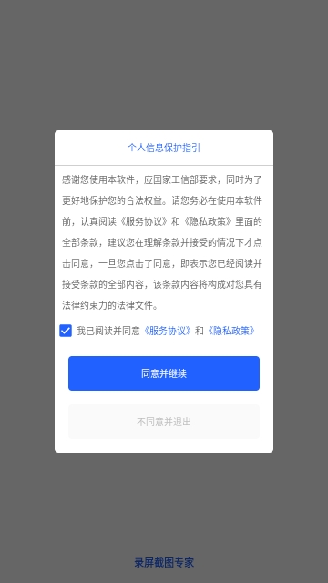 录屏截图专家免费版