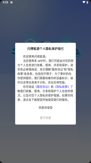 闪得能源最新版