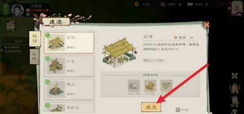 桃源记2怎么建造获得石作 桃源记2建造获得石作的方法