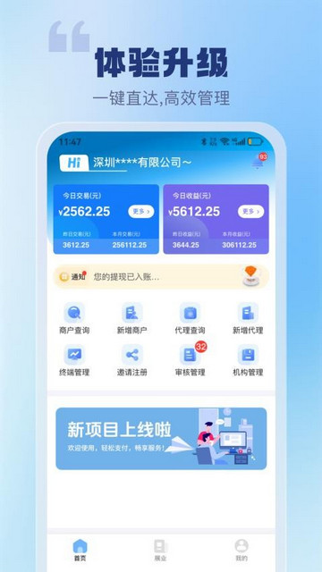 聚仟通app