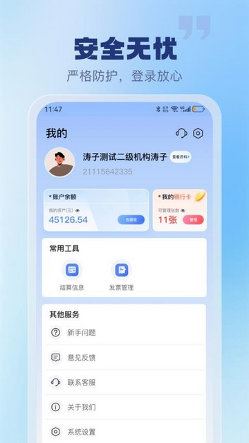 聚仟通app