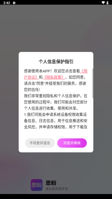 思盼交友最新版