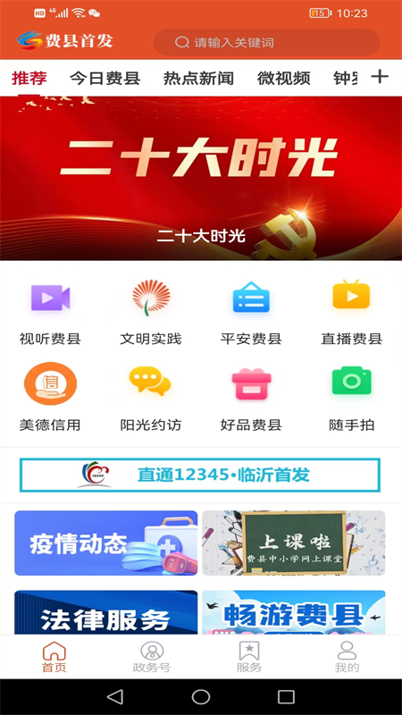 费县首发app