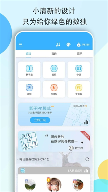 数独大本营手机版