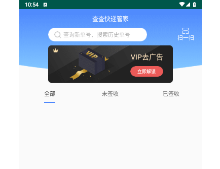 查查快递管家app