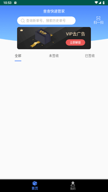 查查快递管家app