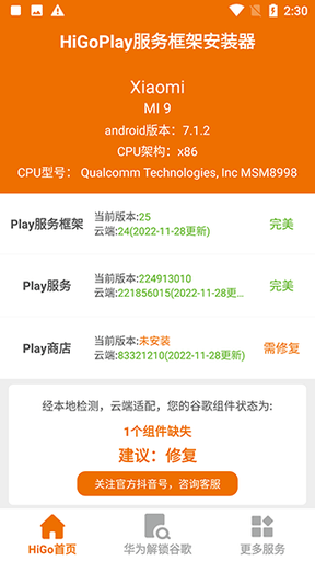 HiGoPlay服务框架安装器最新版