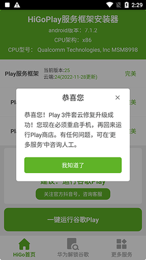 HiGoPlay服务框架安装器最新版