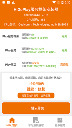 HiGoPlay服务框架安装器最新版