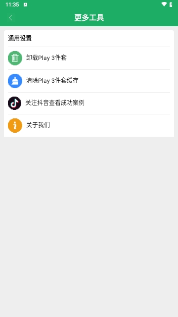 HiGoPlay服务框架安装器最新版