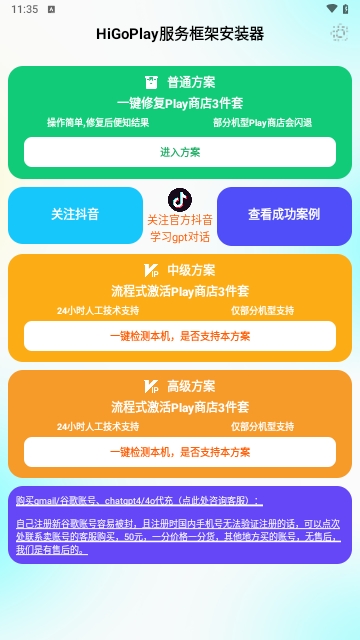 HiGoPlay服务框架安装器最新版