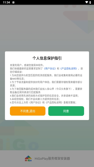 HiGoPlay服务框架安装器