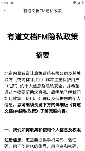 有道文档FM官方版