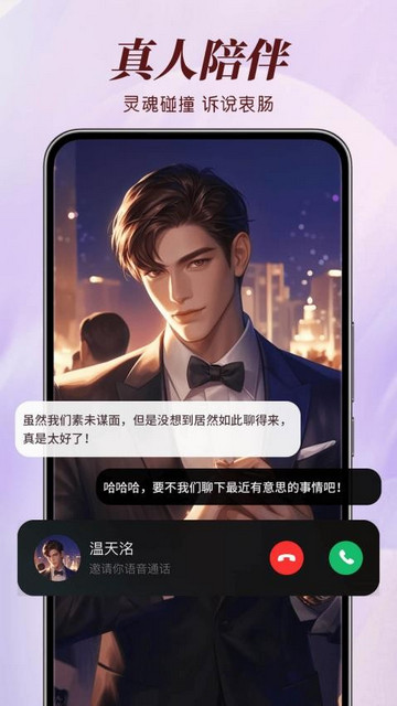 智能恋人app官方版