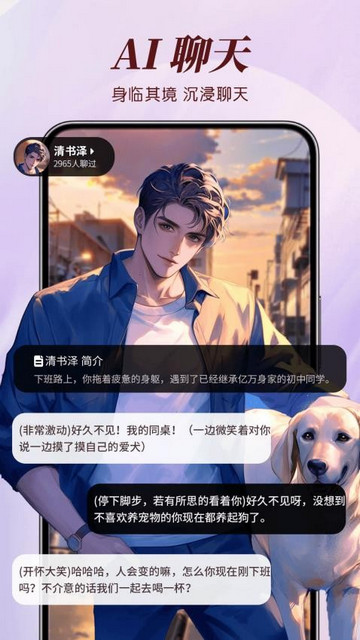 智能恋人app官方版