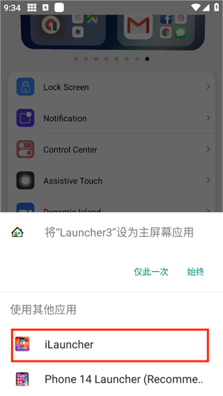 浣熊ios17启动器app