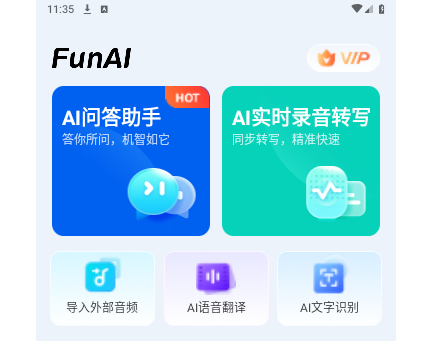 FunAI最新版