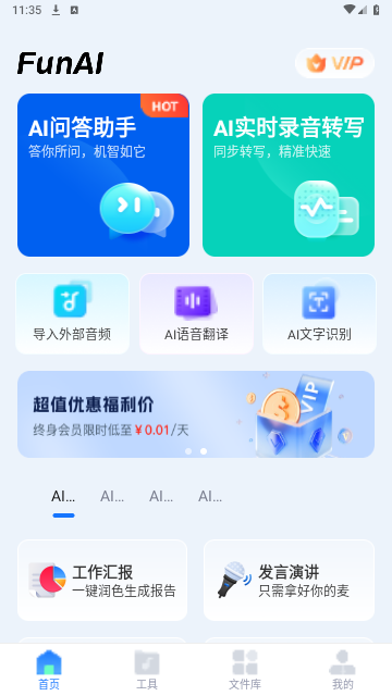 FunAI最新版