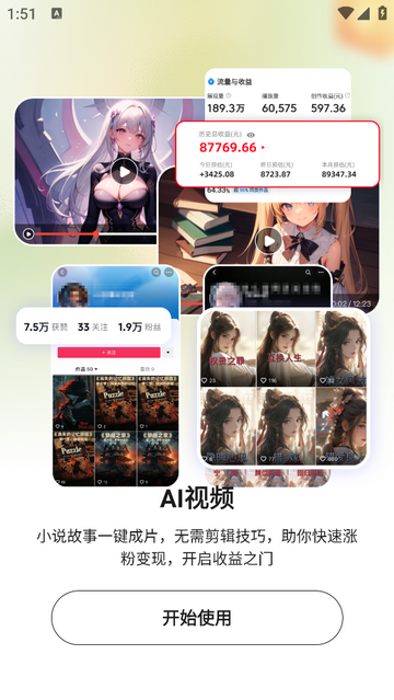 AI推文大师免费版