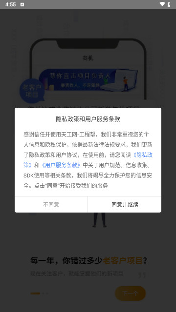 天工网工程帮最新版