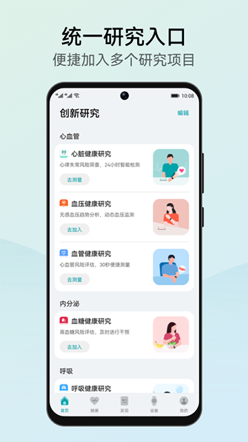 华为创新研究app