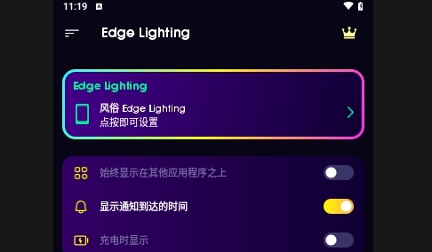 Edge Lighting手机版