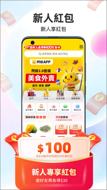 澳门闪蜂外卖app