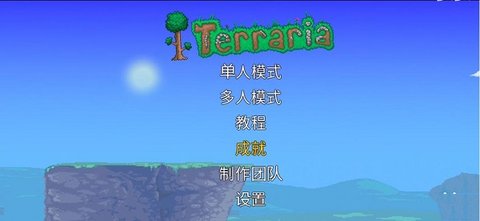 terraria国际服官方正版