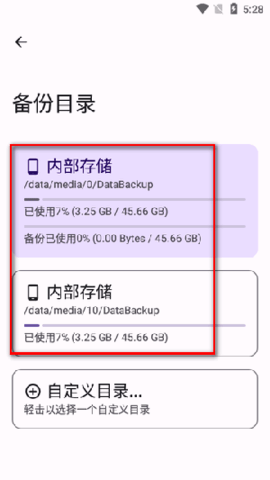 DataBackup最新版