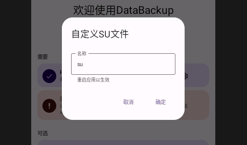 DataBackup最新版