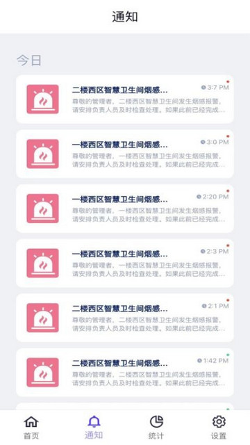 智慧卫生间app