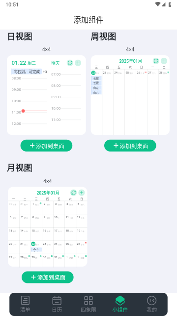 小智日历2025最新版