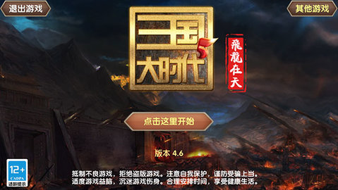 三国大时代5飞龙在天最新版