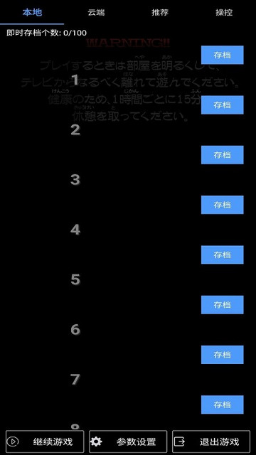 呆萌PS2模拟器APP