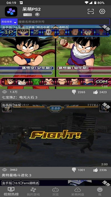 呆萌PS2模拟器APP