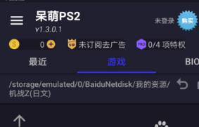 呆萌PS2模拟器APP