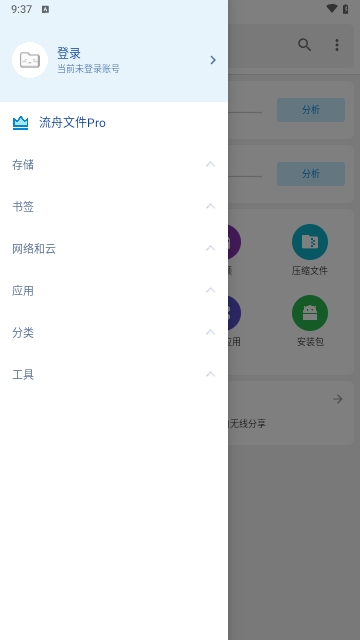 流舟文件Pro