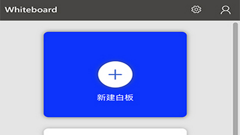 微软白板app
