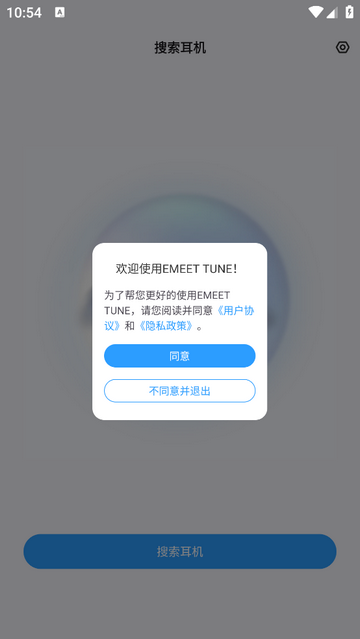 EMEET TUNE安卓版