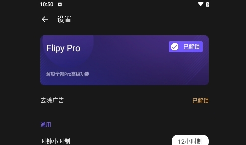 Flipy翻页时钟APP