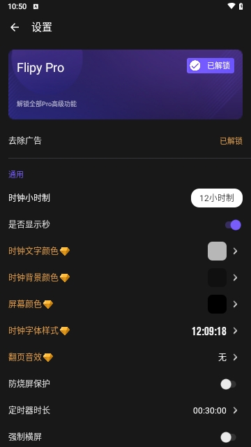 Flipy翻页时钟APP