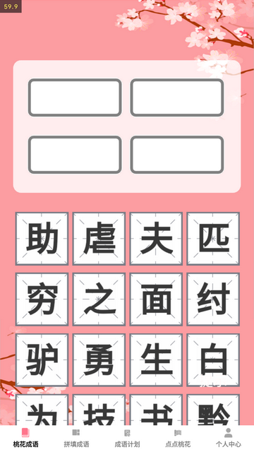 桃花成语官方版