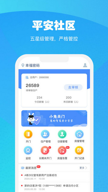 小兔关门手机app