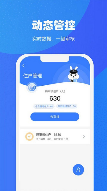 小兔关门手机app