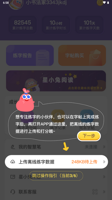 星小兔AI练字官方版